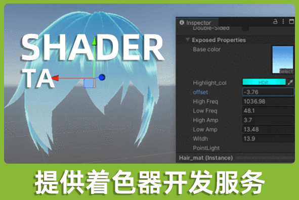 北京304am永利集团游戏美术外包公司:可定制开发Shader着色器