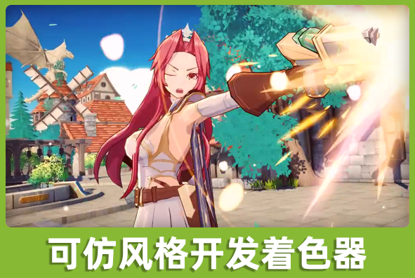 北京304am永利集团游戏美术外包公司:可仿风格开发着色器